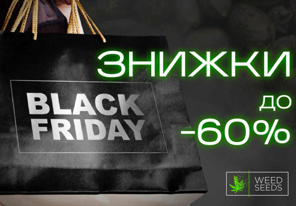 WeedSeeds объявляет скидки 20-60% на неделю Черной Пятницы